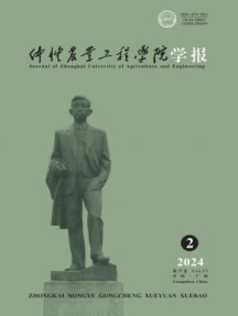 仲恺农业工程学院学报